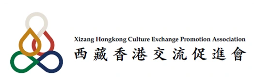 西藏香港交流促進會